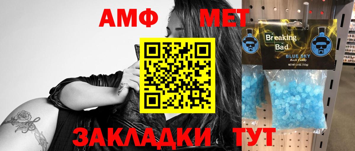 АМФ  АМФ Розовый  Вход с VPN  Баксан 