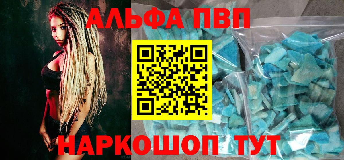Альфа ПВП Соль Баксан
