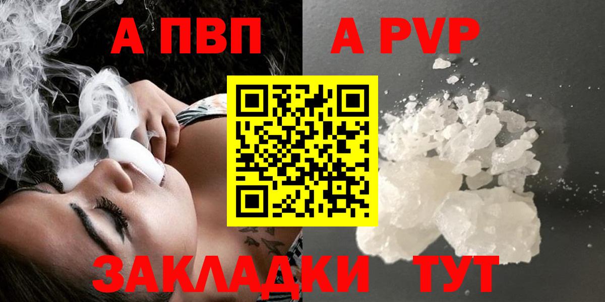 Alpha-PVP Соль  Alpha PVP СК  Вход с VPN  Баксан  A-PVP  А ПВП мука 