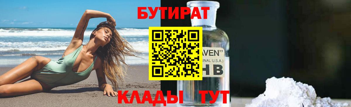 БУТИРАТ Butirat  Вход с VPN  Баксан 