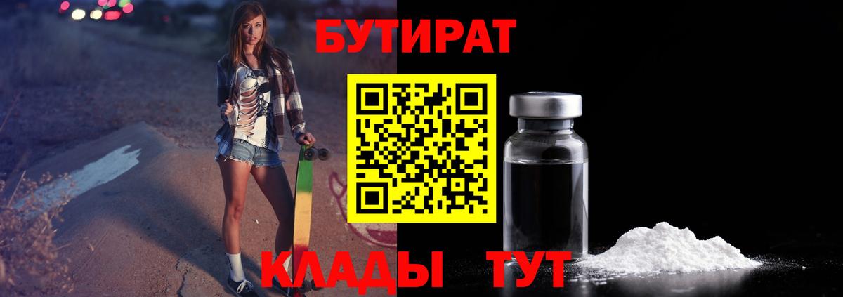 БУТИРАТ буратино Баксан
