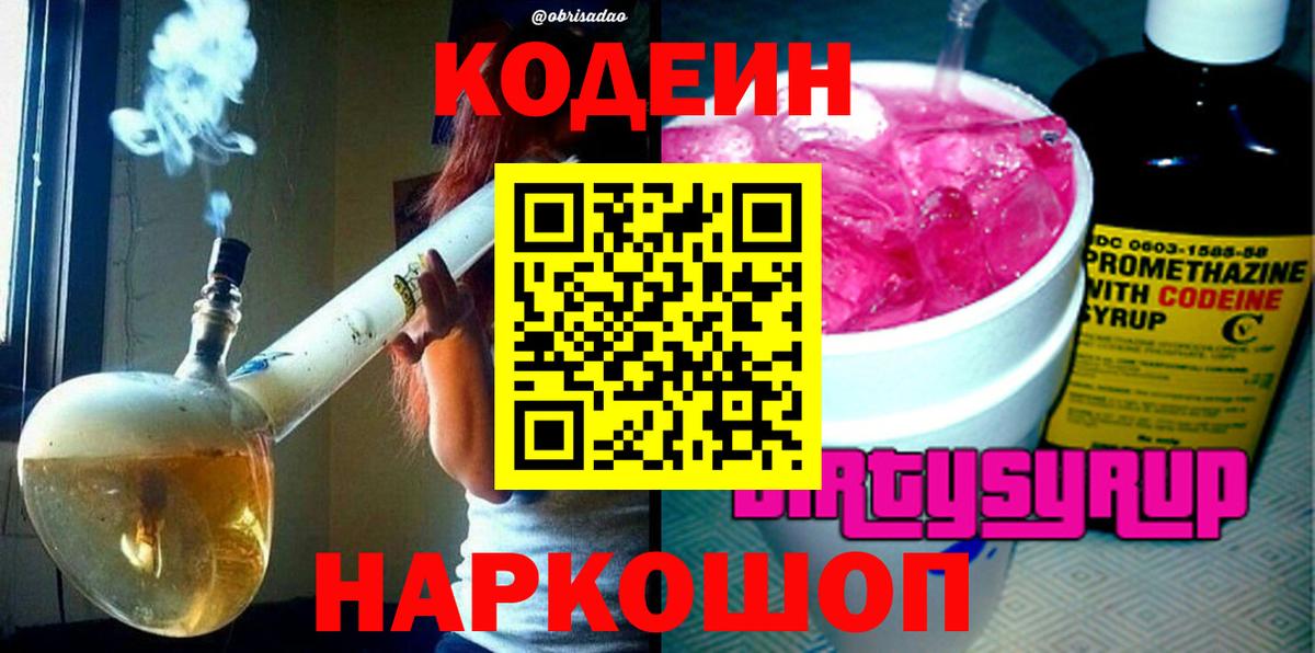 Баксан  Кодеиновый сироп Lean напиток Lean (лин)  Кодеиновый сироп Lean напиток Lean (лин)  Вход с VPN 