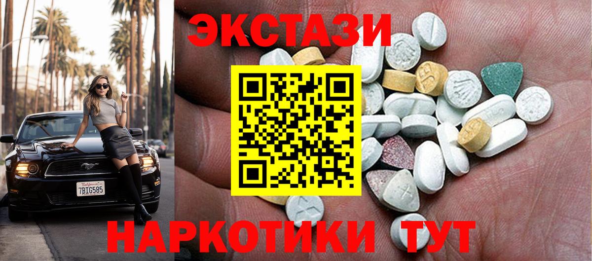 Ecstasy 250 мг  Ecstasy ешки  Вход с VPN  Баксан 